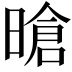 𪰻