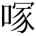 𭉇