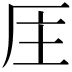 𠩈