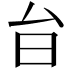𭥎