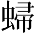 𧌈