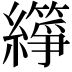 𬘈