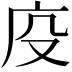 𭙔