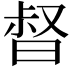 𣈉